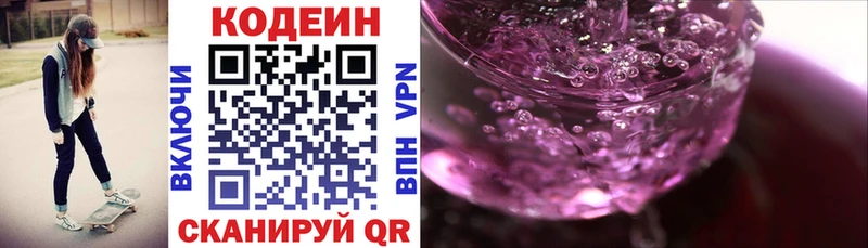 Кодеин Purple Drank  Купить где  Беслан 