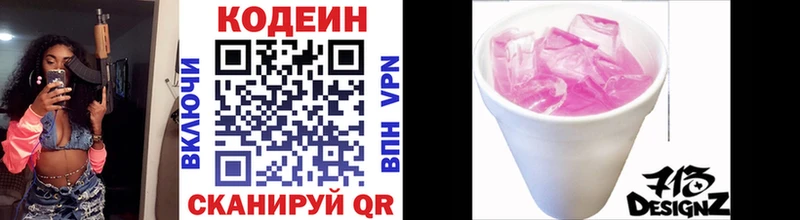 Кодеиновый сироп Lean Purple Drank Беслан